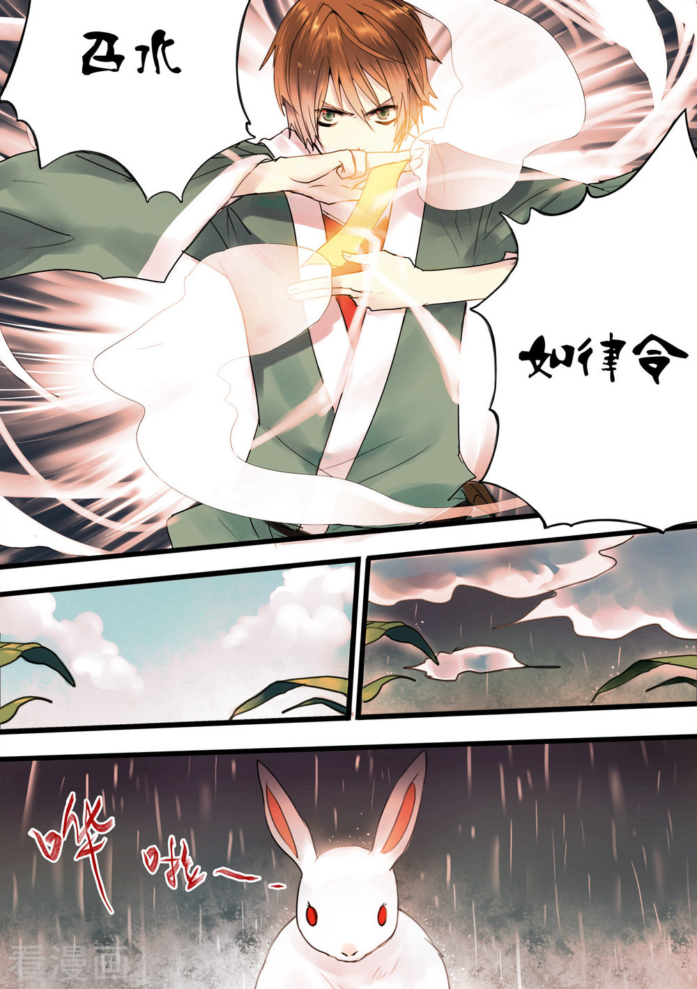 第2话-百玄传-夏天岛（第12张）